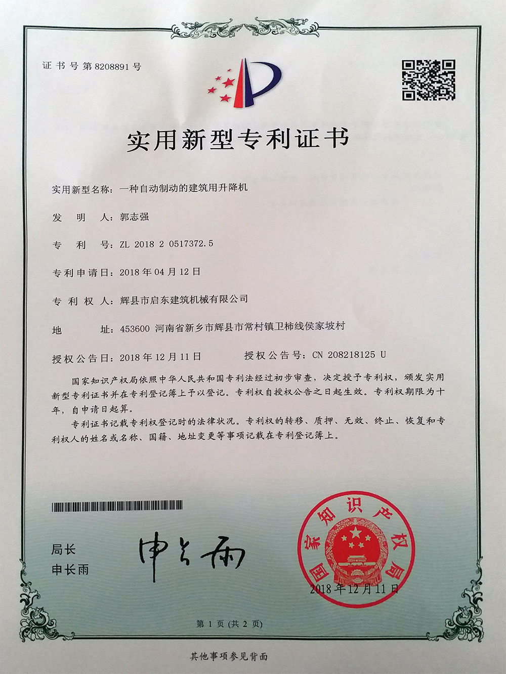 实用新型专利证书